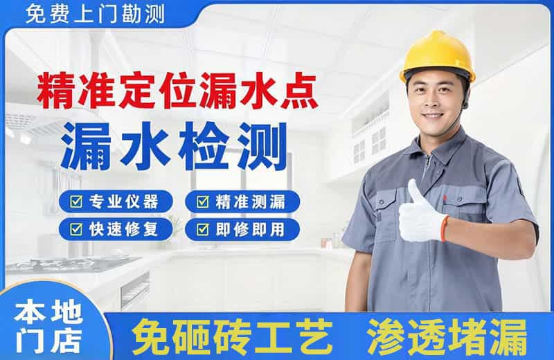 万宁精准测漏点