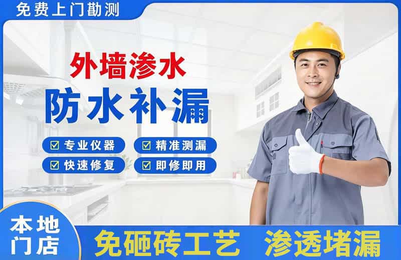 万宁外墙渗水维修