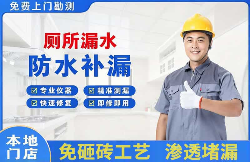 万宁厕所漏水维修