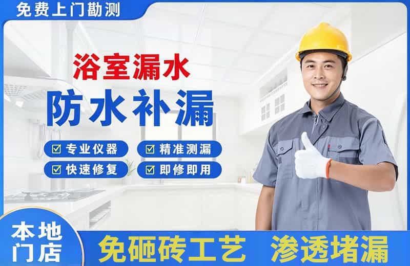 万宁浴室漏水维修