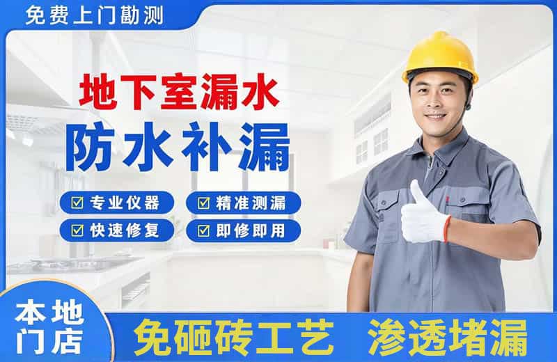 万宁地下室漏水维修